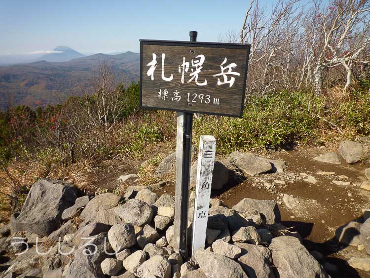 札幌岳　山頂